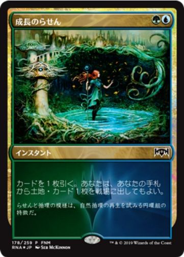 画像1: 【JPN/PRM/Foil★】成長のらせん/Growth Spiral【FNM】