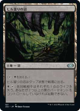 画像1: 【JPN/J22】ヒル溜りの沼/Leechridden Swamp