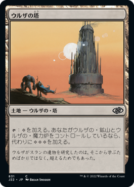 画像1: 【JPN/J22】ウルザの塔/Urza's Tower