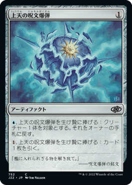 画像1: 【JPN/J22】上天の呪文爆弾/AEther Spellbomb