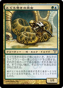 画像1: 【JPN/DIS/Foil★】とぐろ巻きの巫女/Coiling Oracle