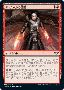 画像1: 【JPN/2XM】ティムールの激闘/Temur Battle Rage