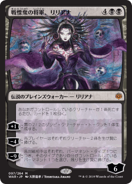 画像1: 【JPN/WAR】戦慄衆の将軍、リリアナ/Liliana, Dreadhorde General 『M』  [黒]■絵違い■