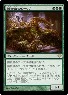 画像1: 【JPN/DKA/Foil★】捕食者のウーズ/Predator Ooze