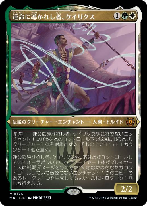 半額】 箔押し 運命の手、ケイリクス mtg プロモ thb 日本語版 foil