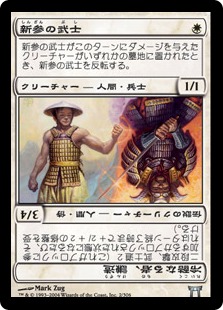 画像1: 【JPN/CHK/Foil★】新参の武士/Bushi Tenderfoot