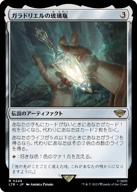 画像1: 【JPN/LTR】ガラドリエルの玻璃瓶/Phial of Galadriel