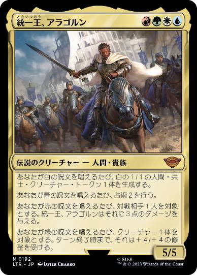 画像1: 【JPN/LTR/FOIL★】統一王、アラゴルン/Aragorn, the Uniter