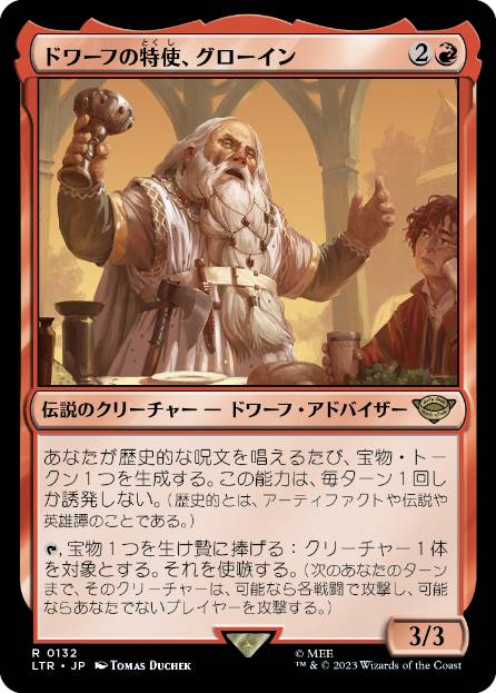 画像1: 【JPN/LTR】ドワーフの特使、グローイン/Glóin, Dwarf Emissary