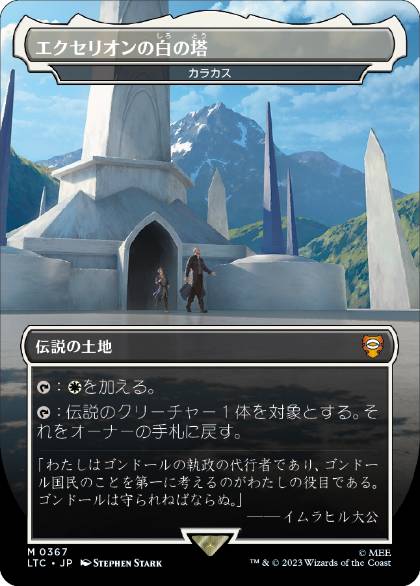 画像1: 【JPN/LTC/Foil★】カラカス/Karakas【エクセリオンの白の塔】