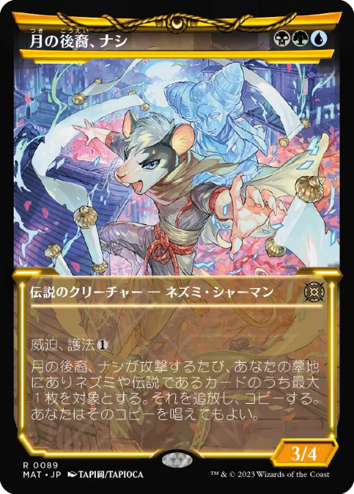 画像1: 【JPN/MAT-BF/FOIL★】月の後裔、ナシ/Nashi, Moon's Legacy [マルチ] 『R』【ショーケース】