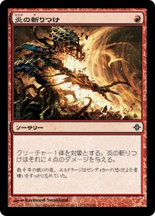 画像1: 【JPN/ROE/Foil★】炎の斬りつけ/Flame Slash