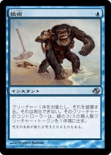 画像1: 【JPN/PLC/Foil★】猿術/Pongify【EX-】