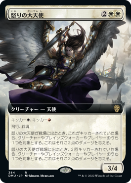 画像1: 【JPN/DMU-BF】怒りの大天使/Archangel of Wrath [白] 『R』【拡張アート】