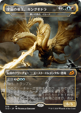 画像1: 【JPN/IKO-BF】願いの頂点、イルーナ/Illuna, Apex of Wishes 『M』 [マルチ]【宇宙の帝王、キングギドラ/Ghidorah, King of the Cosmos】