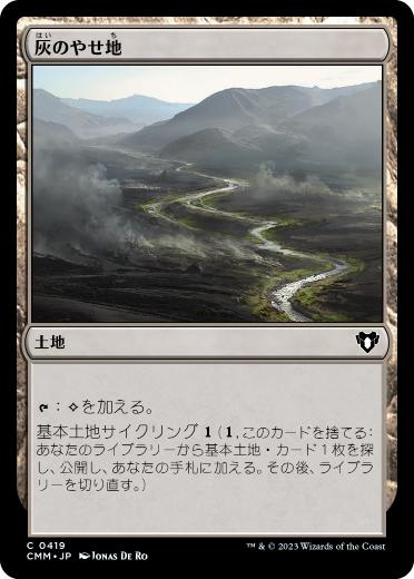 画像1: 【JPN/CMM】灰のやせ地/Ash Barrens