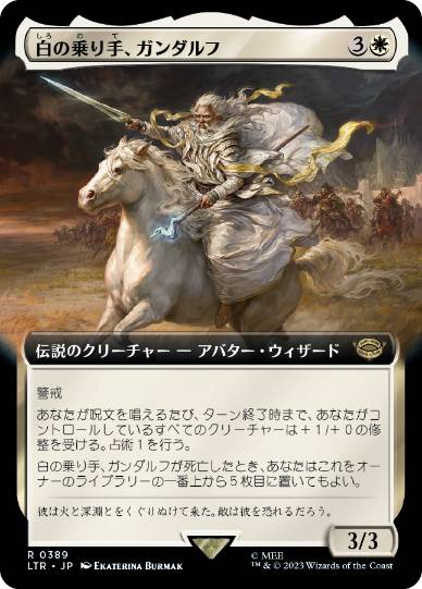 画像1: 【JPN/LTR-BF】白の乗り手、ガンダルフ/Gandalf, White Rider【拡張アート】