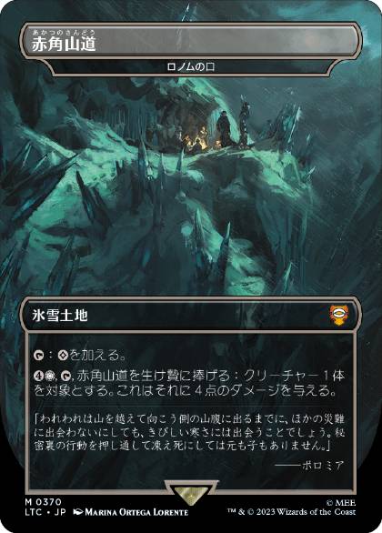 画像1: 【JPN/LTC/Foil★】ロノムの口/Mouth of Ronom【赤角山道】