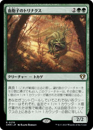 画像1: 【JPN/CMM/FOIL★】血胞子のトリナクス/Bloodspore Thrinax