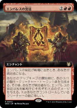 画像1: 【JPN/WOC/Foil★】エンバレスの宮廷/Court of Embereth【拡張アート】