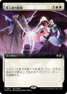 画像1: 【JPN/WOE/PRM/Foil★】侵入者の放逐/Expel the Interlopers【BOXプロモ】