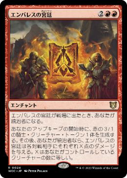 画像1: 【JPN/WOC】エンバレスの宮廷/Court of Embereth