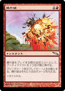 画像1: 【JPN/MRD】爆片破/Shrapnel Blast