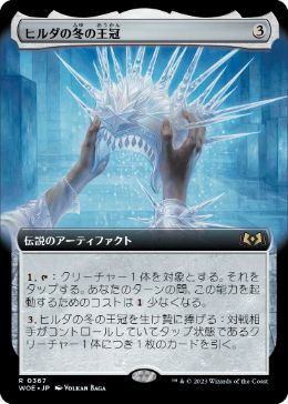 画像1: 【JPN/WOE-BF/FOIL★】ヒルダの冬の王冠/Hylda's Crown of Winter [茶] 『R』【拡張アート】