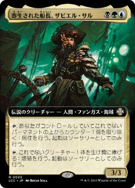 画像1: 【JPN/LCC/Foil★】寄生された船長、ザビエル・サル/Xavier Sal, Infested Captain【拡張アート】