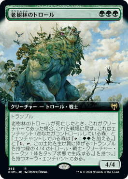 画像1: 【JPN/KHM-BF】老樹林のトロール/Old-Growth Troll 『R』 [緑]【拡張アート】