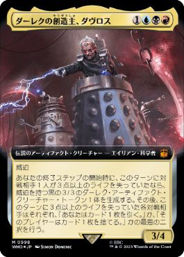 画像1: 【JPN/WHO-BF/サージ・Foil★】ダーレクの創造主、ダヴロス/Davros, Dalek Creator【拡張アート】