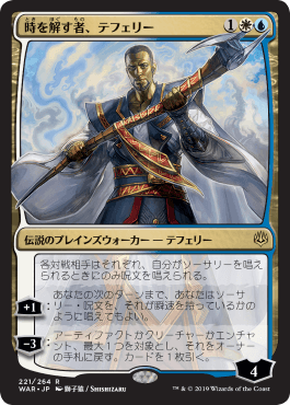 画像1: 【JPN/WAR】時を解す者、テフェリー/Teferi, Time Raveler 『R』  [マルチ] ■絵違い■