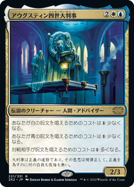 画像1: 【JPN/2X2】アウグスティン四世大判事/Grand Arbiter Augustin IV