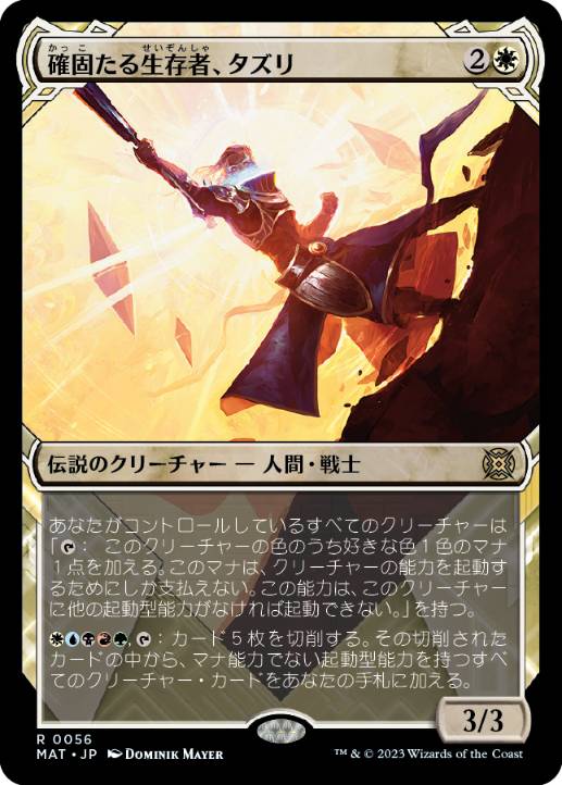 画像1: 【JPN/MAT-BF/FOIL★】確固たる生存者、タズリ/Tazri, Stalwart Survivor [白] 『R』【ショーケース】