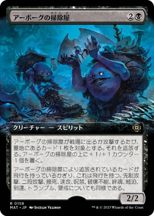 画像1: 【JPN/MAT-BF/FOIL★】アーボーグの掃除屋/Urborg Scavengers [黒] 『R』【拡張アート】