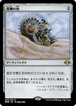 画像1: 【JPN/DMR】覚醒の兜/Helm of Awakening