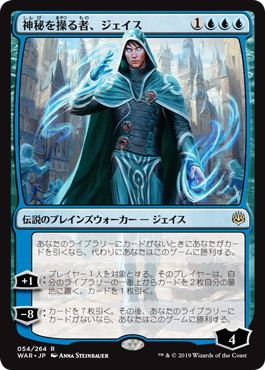 画像1: 【JPN/The List】神秘を操る者、ジェイス/Jace, Wielder of Mysteries