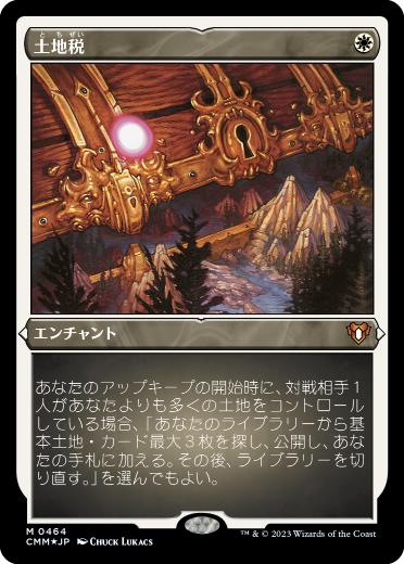 画像1: 【JPN/CMM-BF/FOIL★】土地税/Land Tax【エッチング】