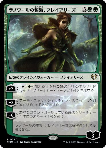 画像1: 【JPN/CMM/FOIL★】ラノワールの憤激、フレイアリーズ/Freyalise, Llanowar's Fury