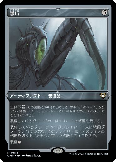 画像1: 【JPN/CMM-BF/FOIL★】鎌爪/Scytheclaw【エッチング】