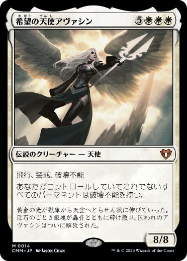 画像1: 【JPN/CMM/FOIL★】希望の天使アヴァシン/Avacyn, Angel of Hope