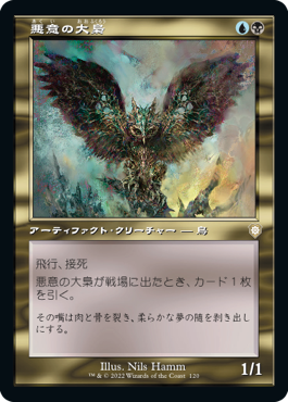 画像1: 【JPN/BRC-BF】悪意の大梟/Baleful Strix