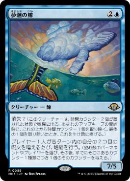 画像1: 【JPN/MH3/FOIL★】夢潮の鯨/Dreamtide Whale