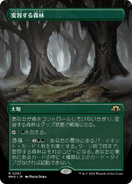 画像1: 【JPN/MH3-BF/FOIL★】変容する森林/Shifting Woodland【ボーダーレス】