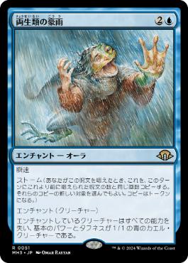画像1: 【JPN/MH3】両生類の豪雨/Amphibian Downpour