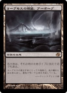 画像1: 【JPN/PLC】ヨーグモスの墳墓、アーボーグ/Urborg, Tomb of Yawgmoth