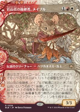 画像1: 【JPN/BLB-BF】岩山炎の後継者、メイブル/Mabel, Heir to Cragflame  [マルチ] 『R』【ショーケース】