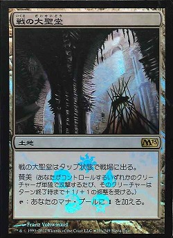 画像1: 【JPN/M13/PRM/Foil★】戦の大聖堂/Cathedral of War【BOXプロモ】