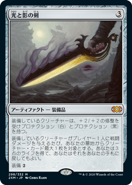 画像1: 【JPN/2XM】光と影の剣/Sword of Light and Shadow