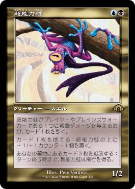 画像1: 【JPN/MH3-BF/FOIL★】超能力蛙/Psychic Frog【旧枠】